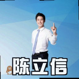 陈立信